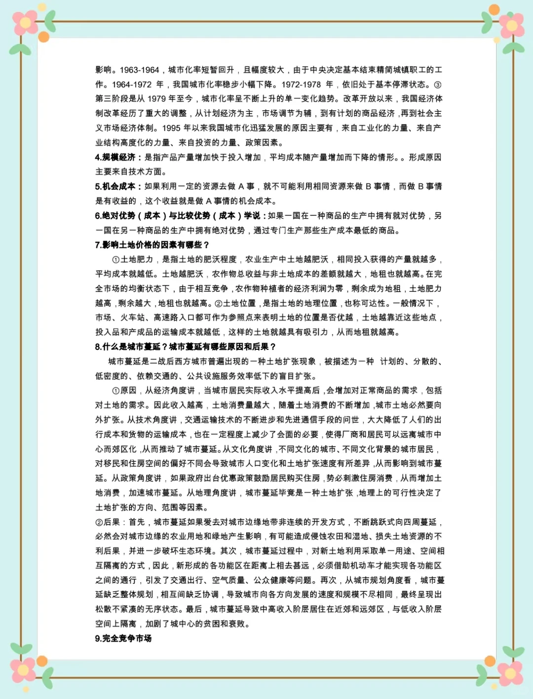 《城市经济学》期末重点总结