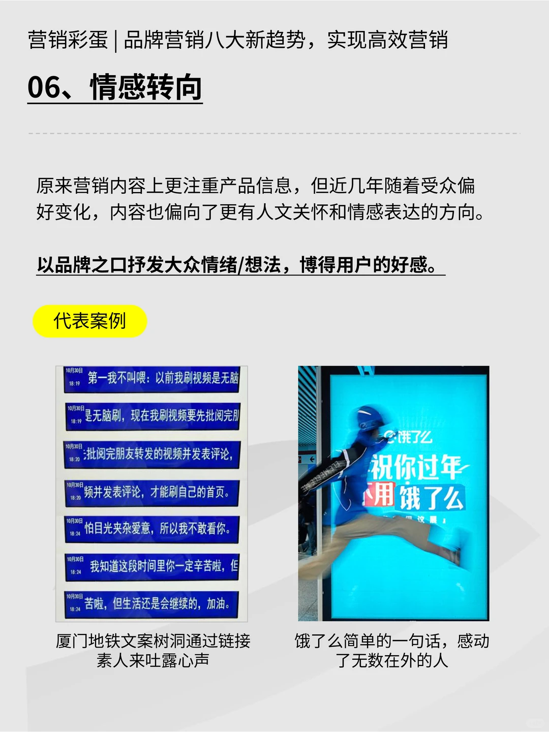 品牌营销八大新趋势，帮你实现高效营销