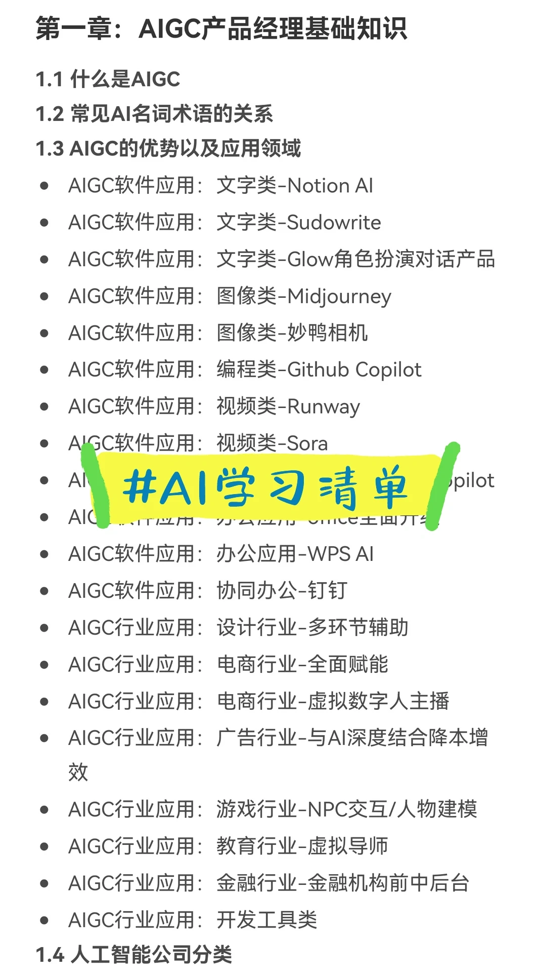 求职AI产品经理，这5个网站要多看看