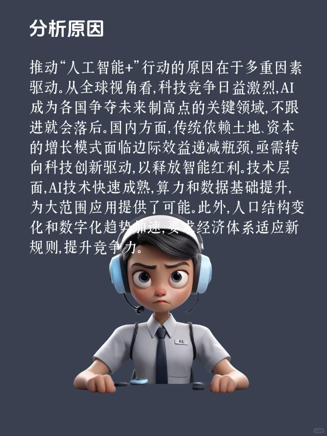 面试热点：“人工智能+”