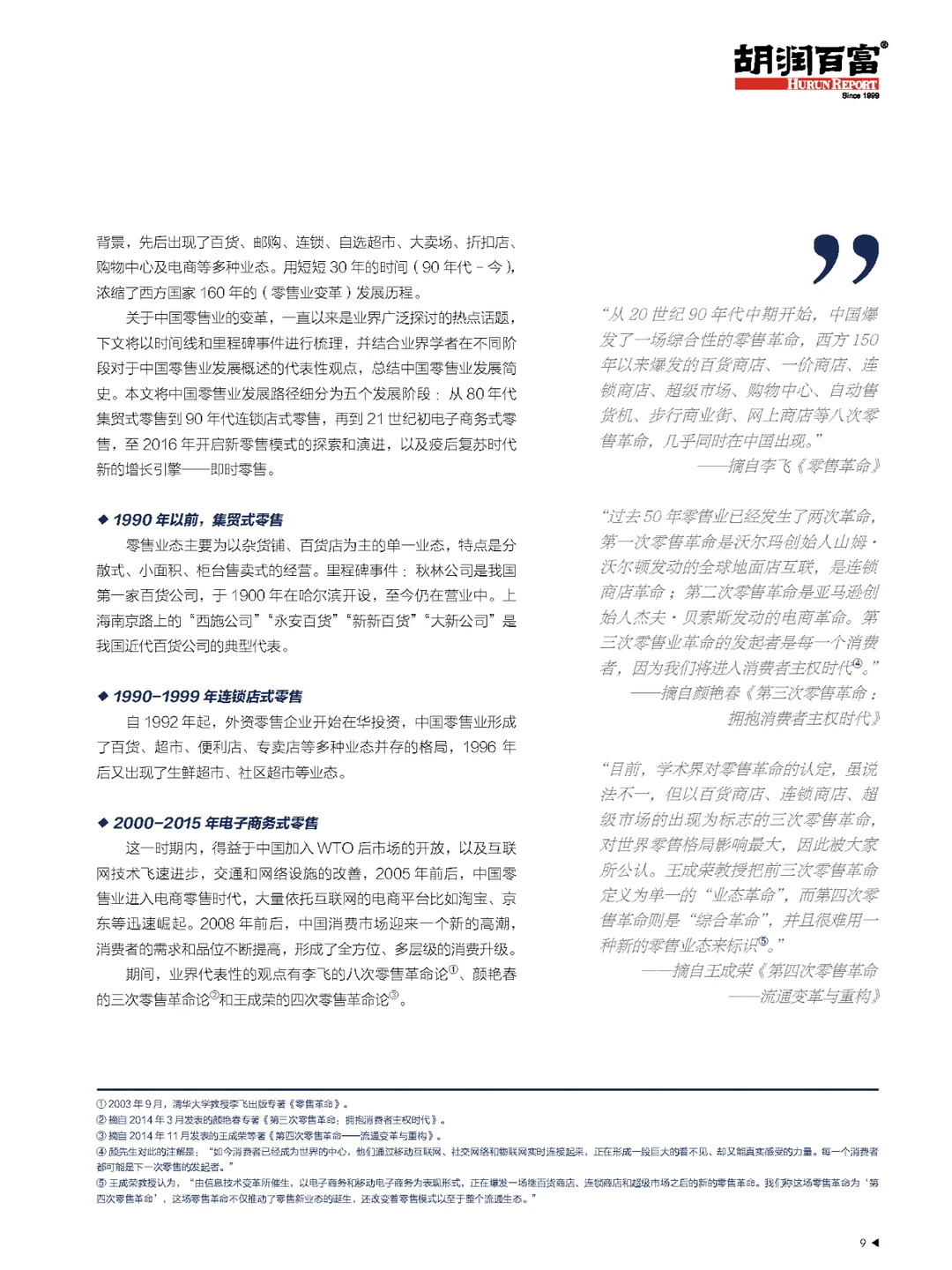 行业报告｜2023年中国新零售白皮书