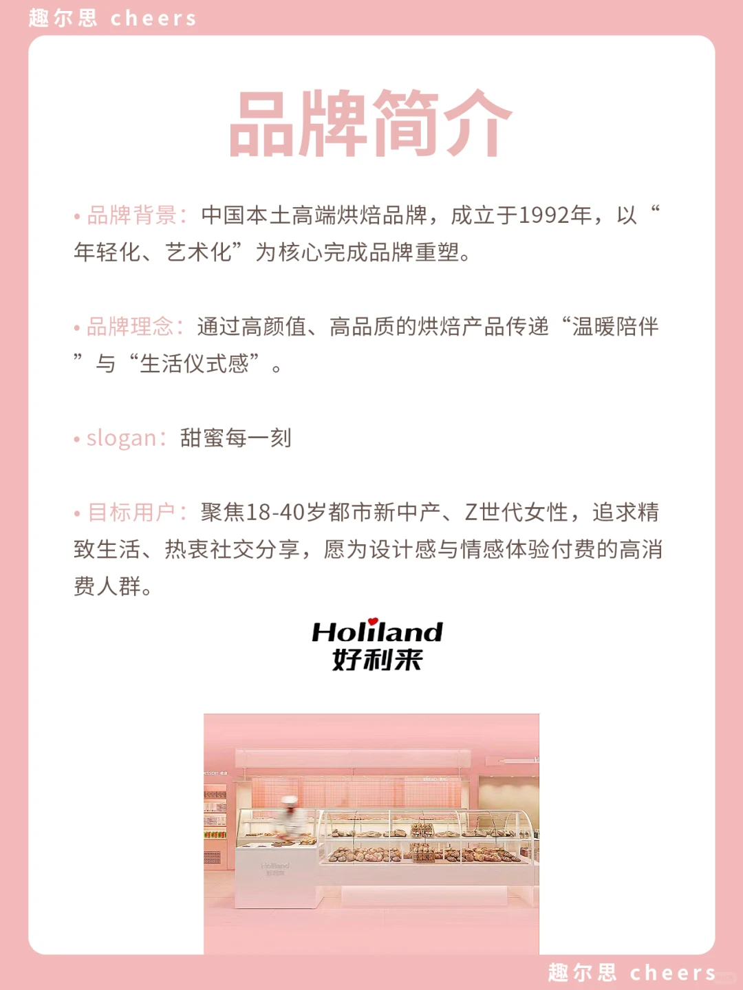品牌案例｜好利来品牌营销策略分析