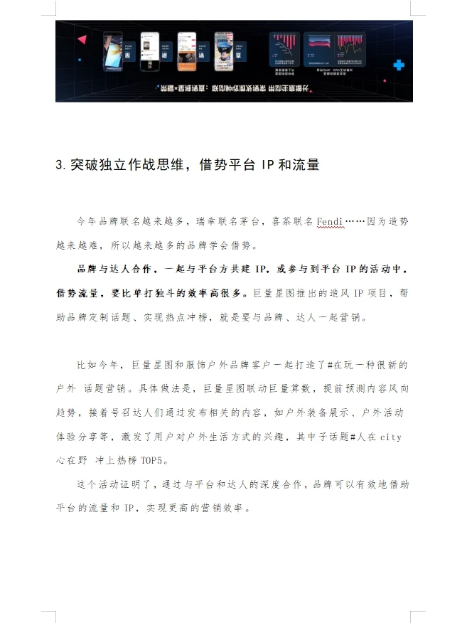 2024年达人营销五大新趋势