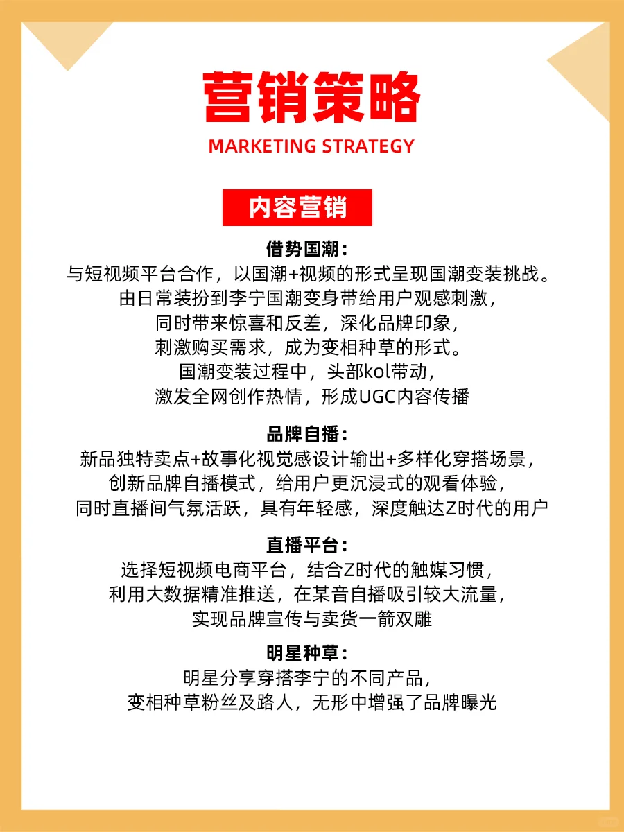 100个品牌案例分析——中国李宁