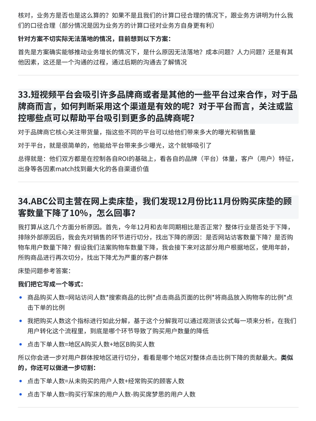 业务分析常见面试题，存一下吧很难找全了！