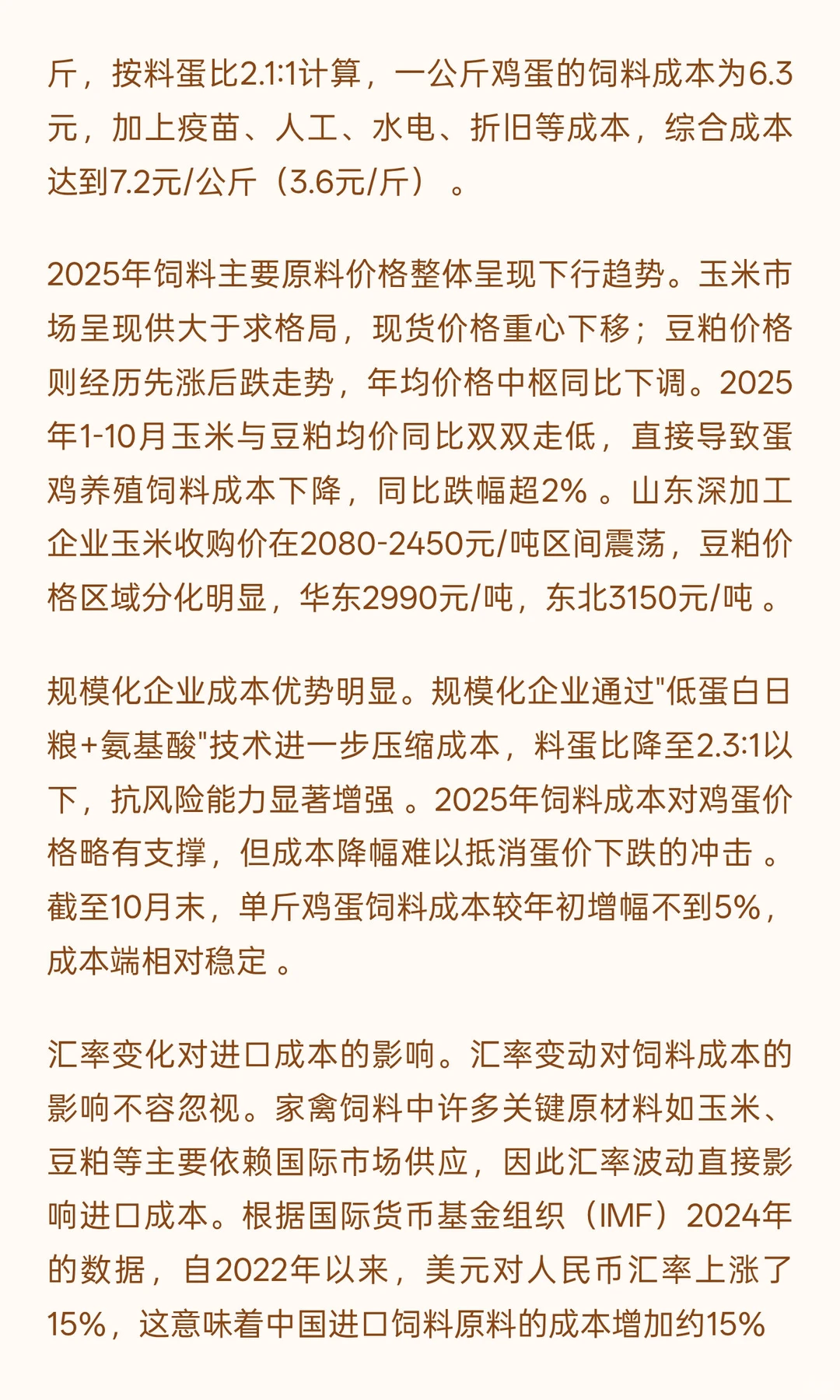 鸡蛋中期行情深度研究报告：供需再平衡进程