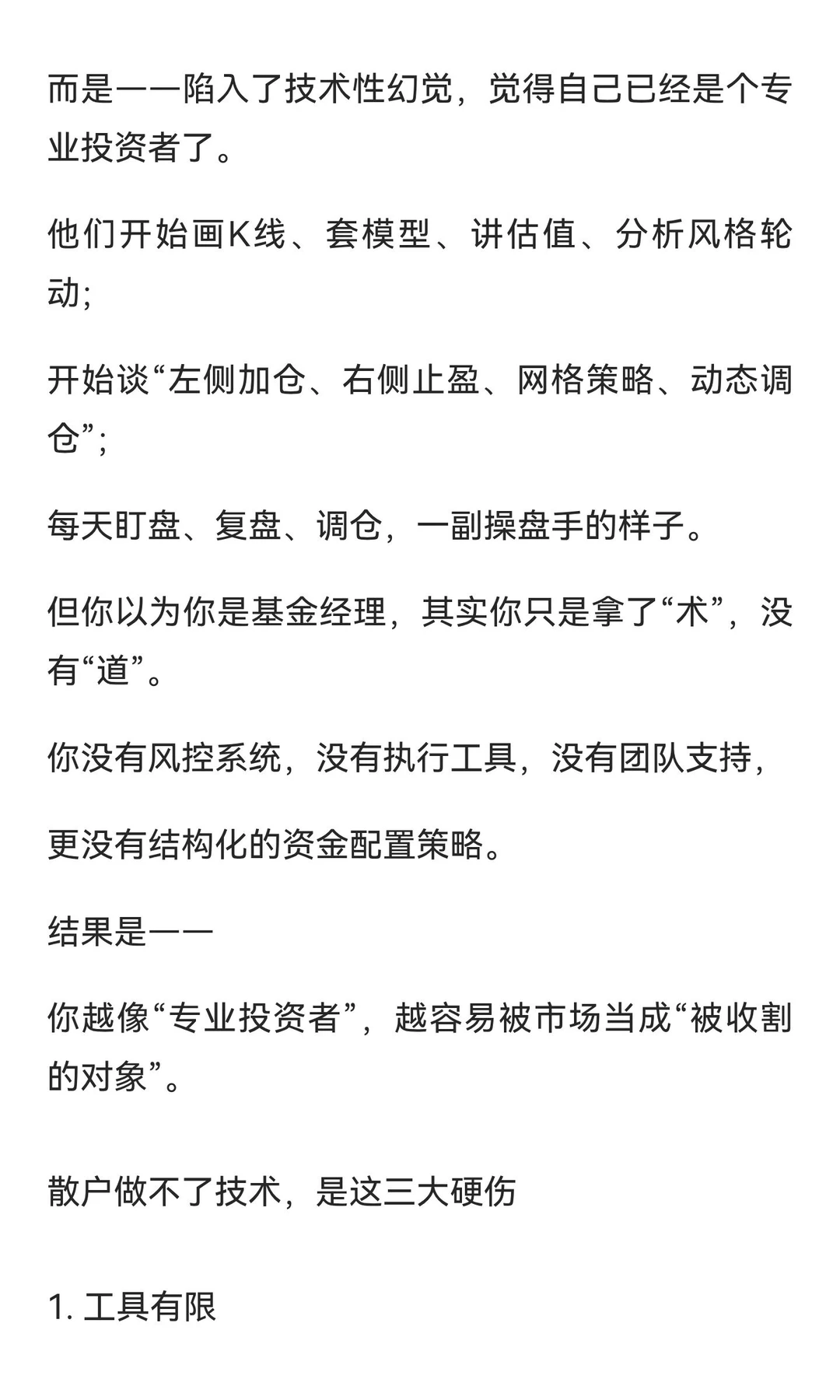 财务自由专栏：普通投资者的劣势在哪里