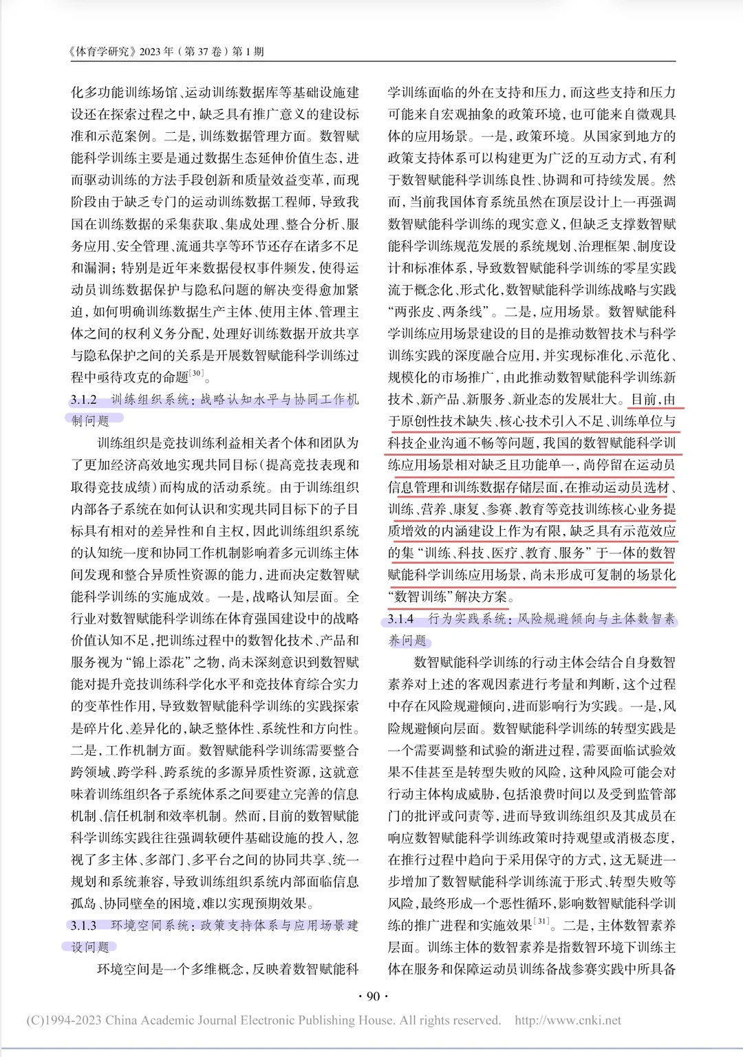 体育论文带读:数智赋能运动训练