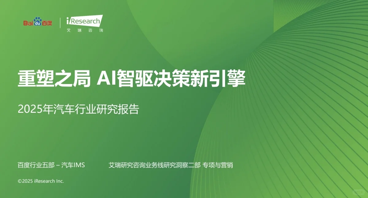 汽车行业丨2025中国汽车行业洞察报告