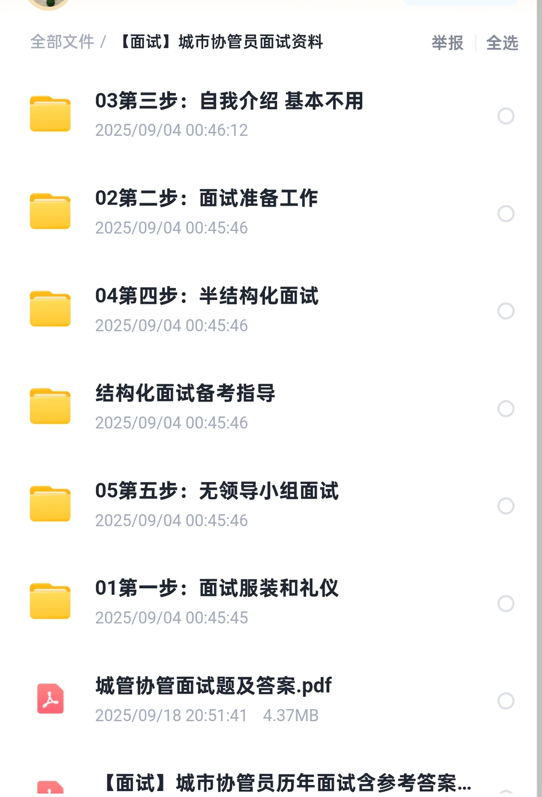北京亦庄经济开发区招聘城市协管员备考资料