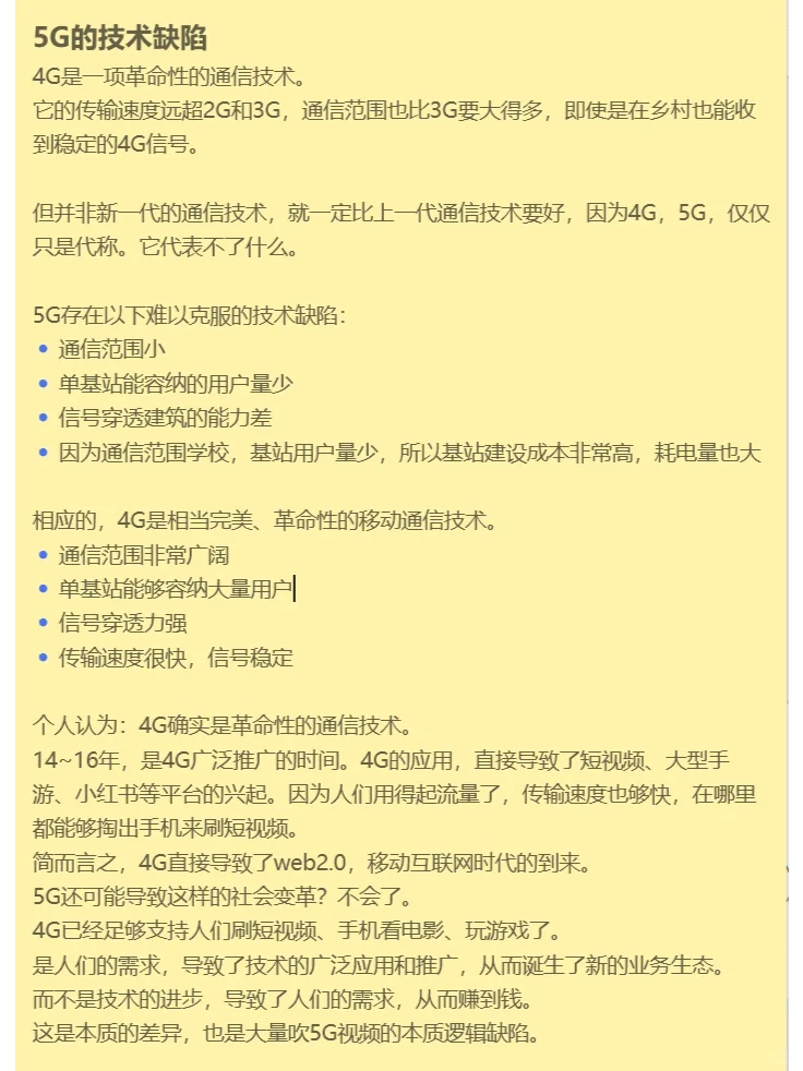 5G为什么不行？