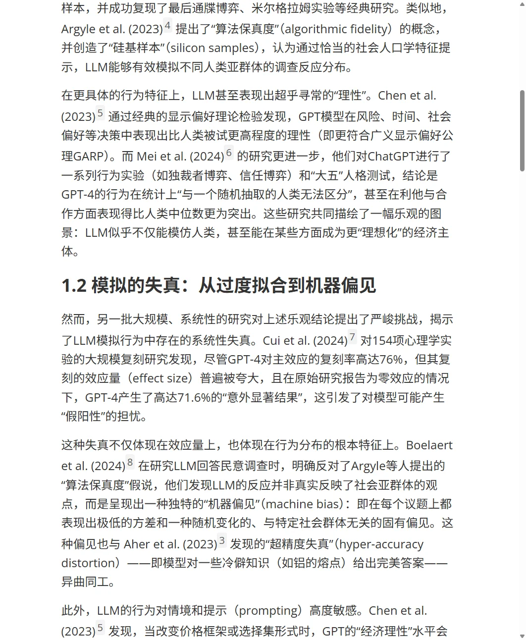 综述:大模型在经管研究中的应用