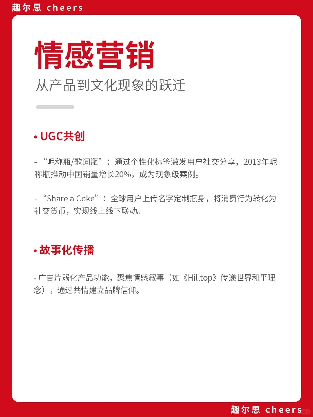品牌案例 ｜ 可口可乐品牌营销策略分析