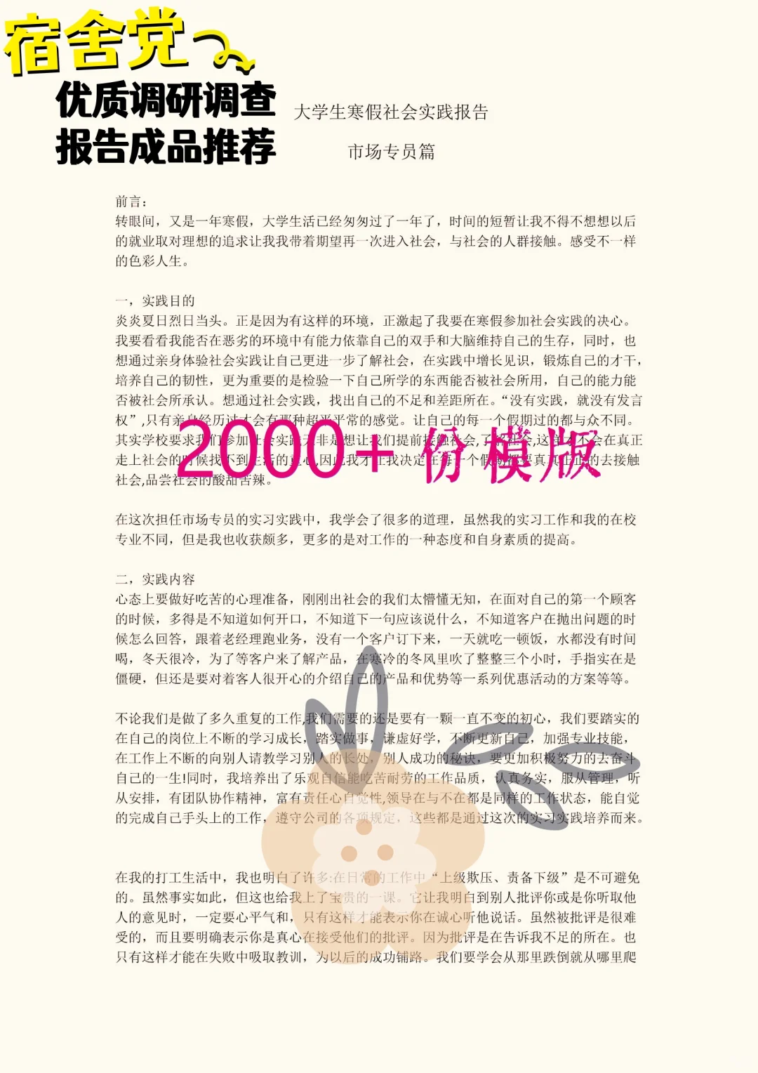 ?大学生调查报告万能模板来啦！