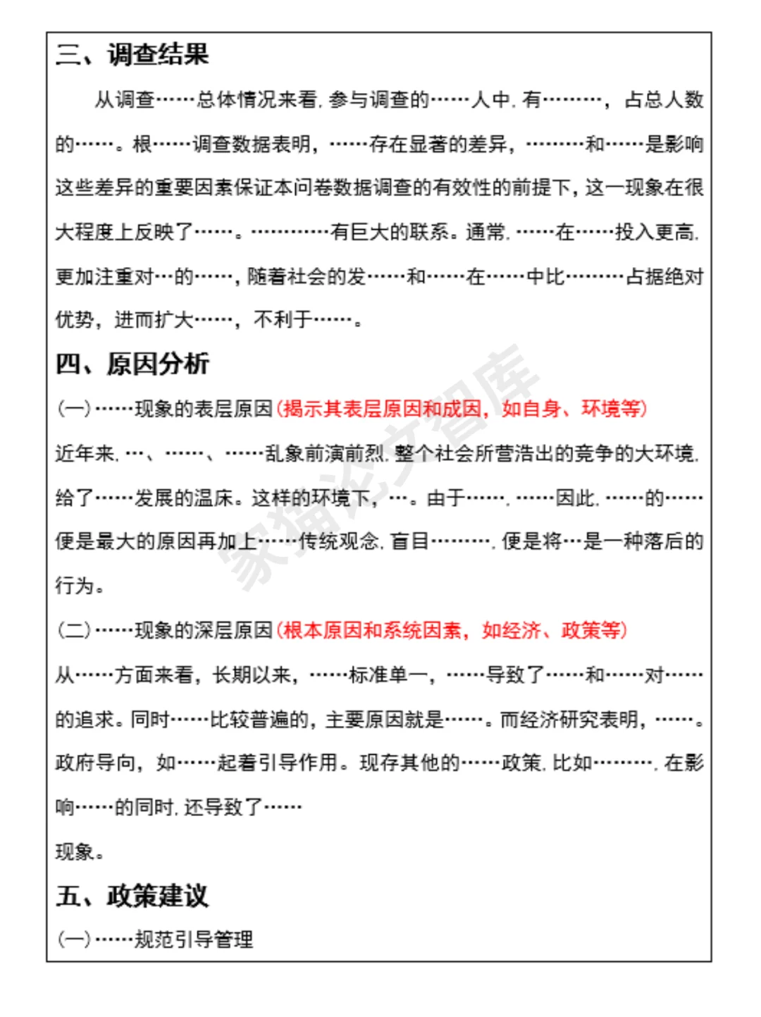 社会调查报告如何写，快来抄作业！