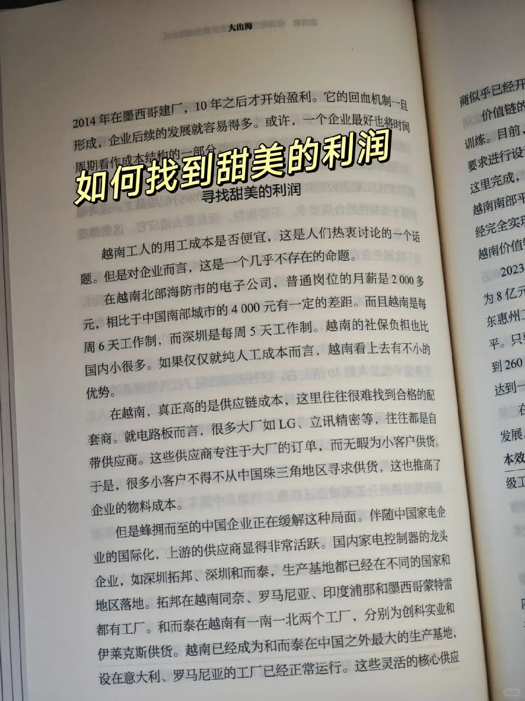 行业研究者必看！出海趋势剖析