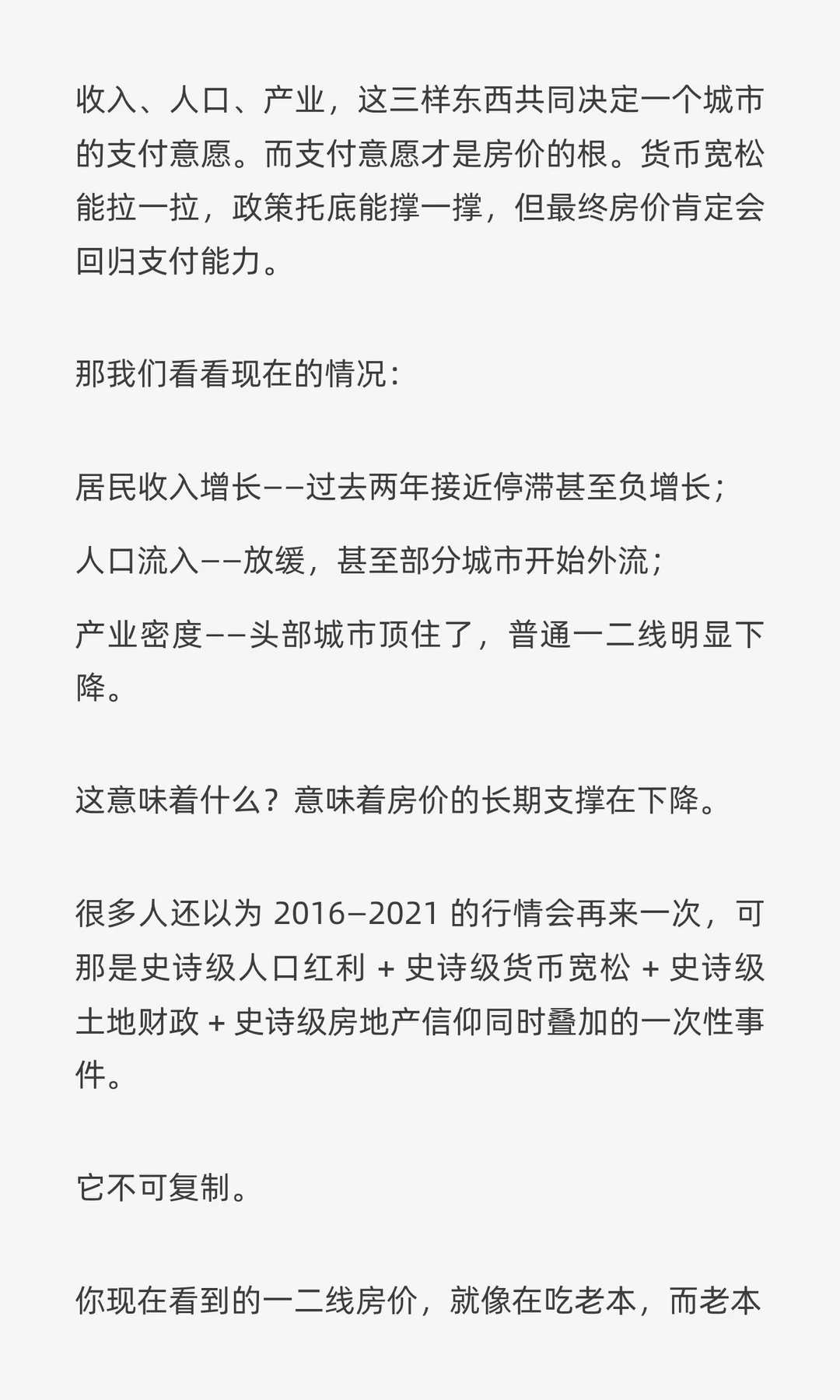 一二线城市房价还有多少下跌空间