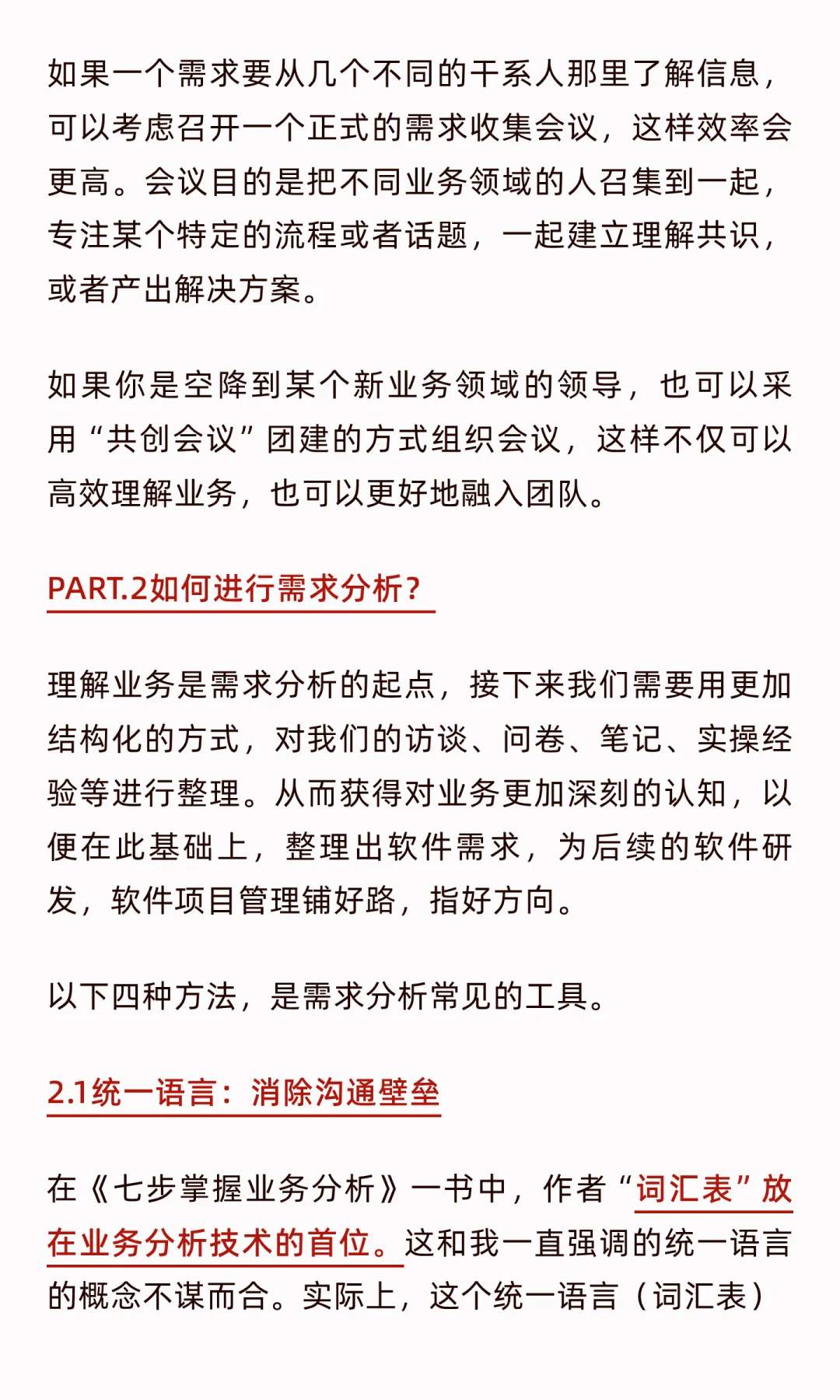 华为大咖说 |一文带你成为业务分析师