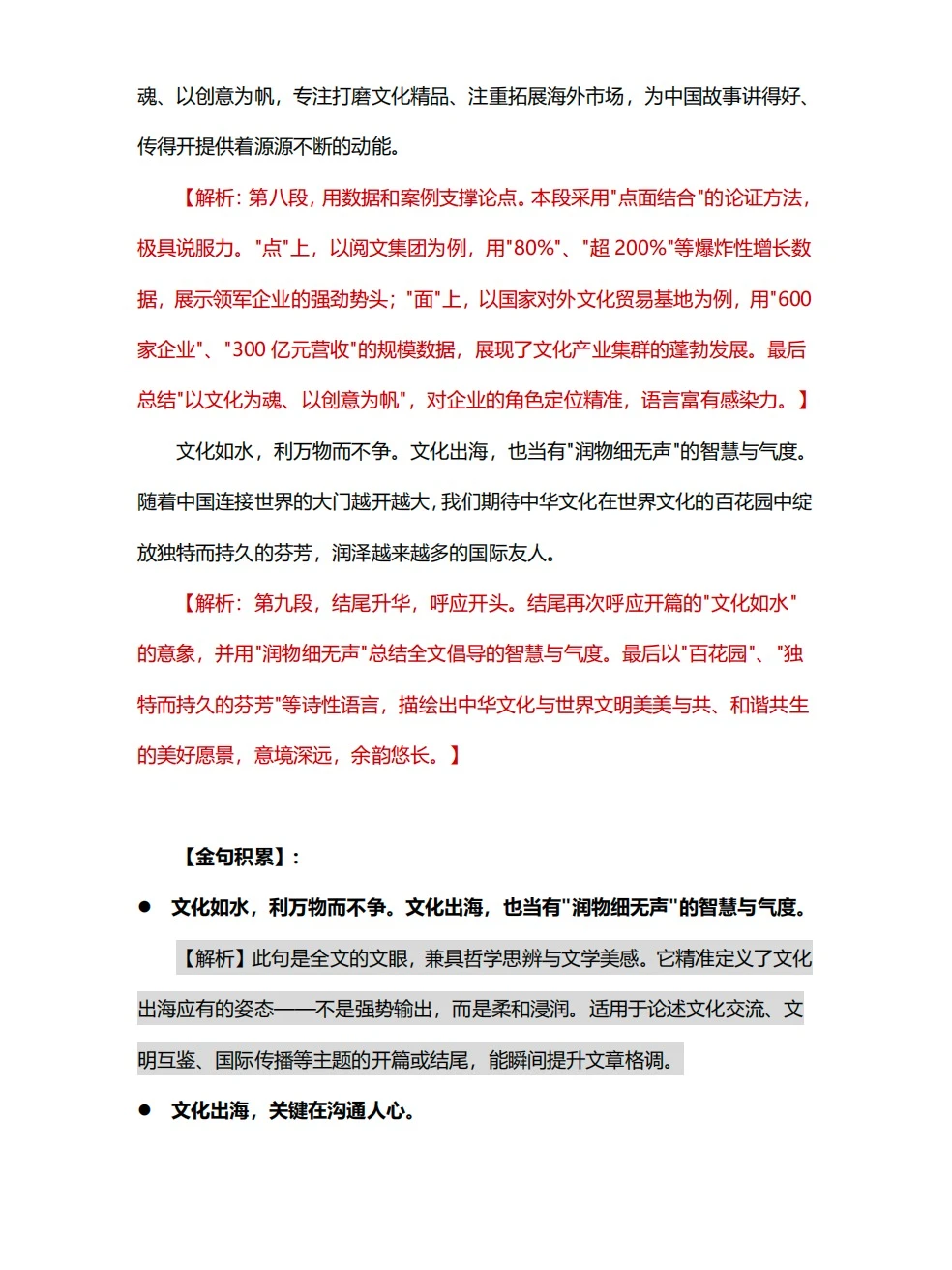 每日1篇人民日报精读｜11月20日：文化出海