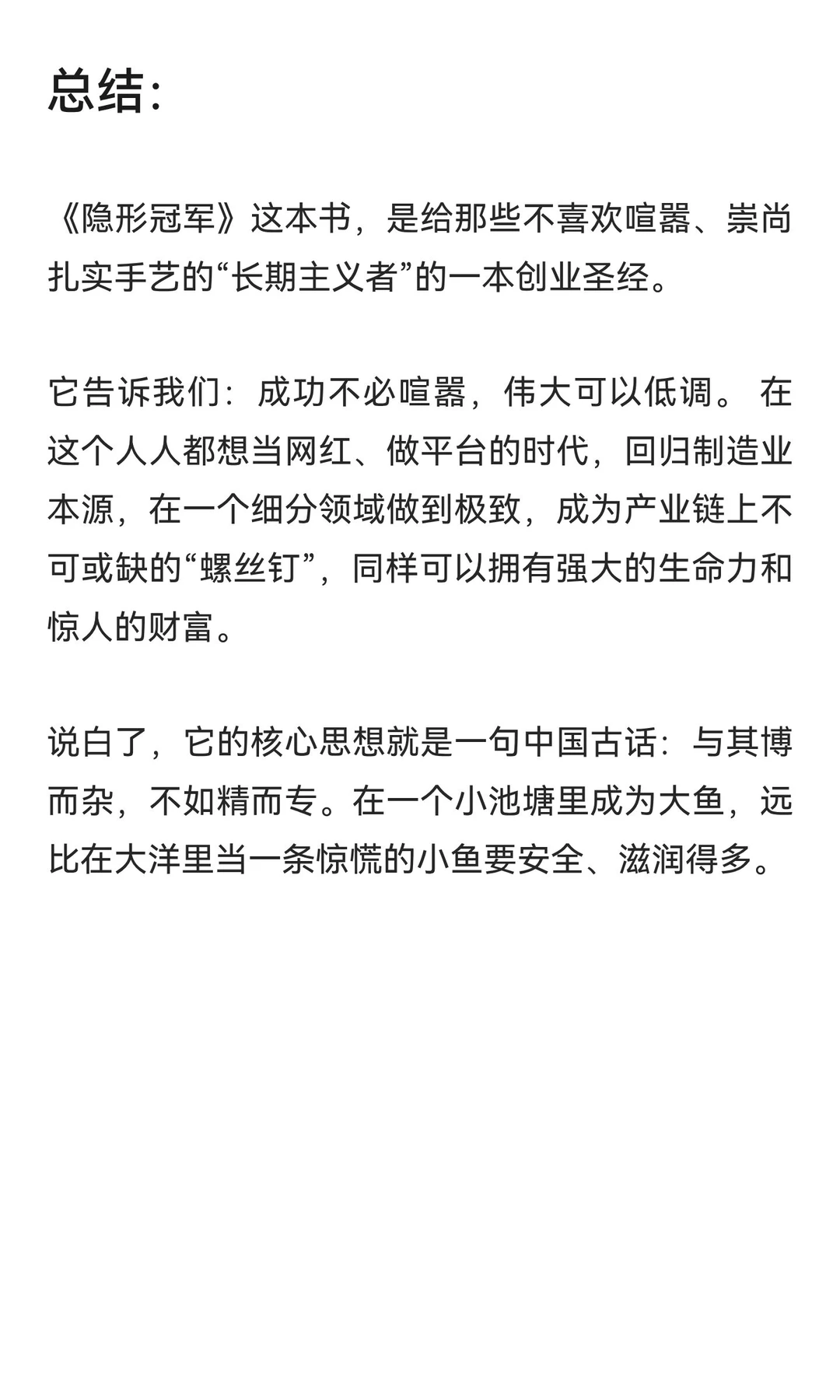 《隐形冠军》闷声发大财，才是真正厉害的活