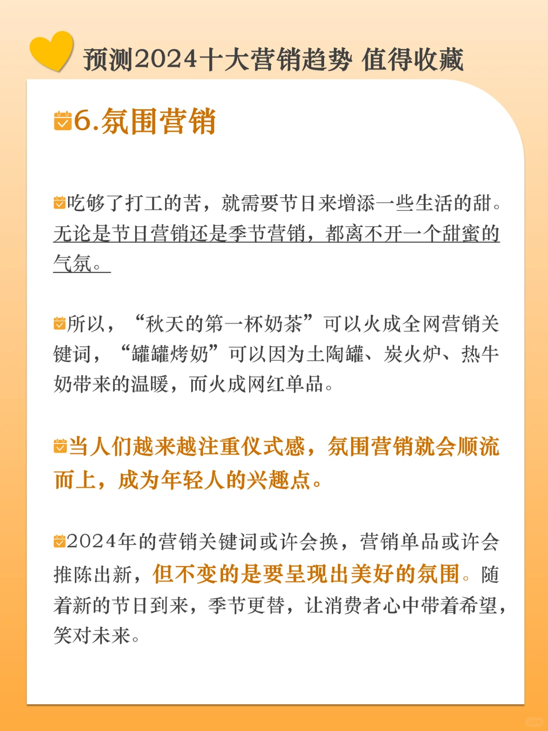 分享|2024十大营销趋势 值得收藏