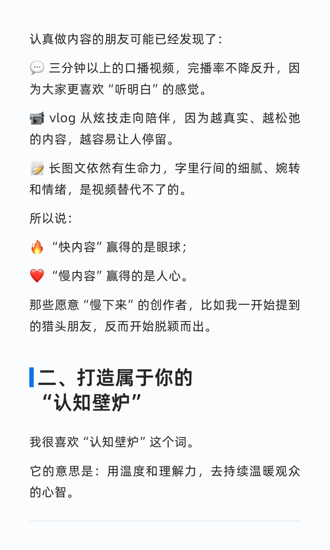 慢内容,才是个人IP的未来趋势