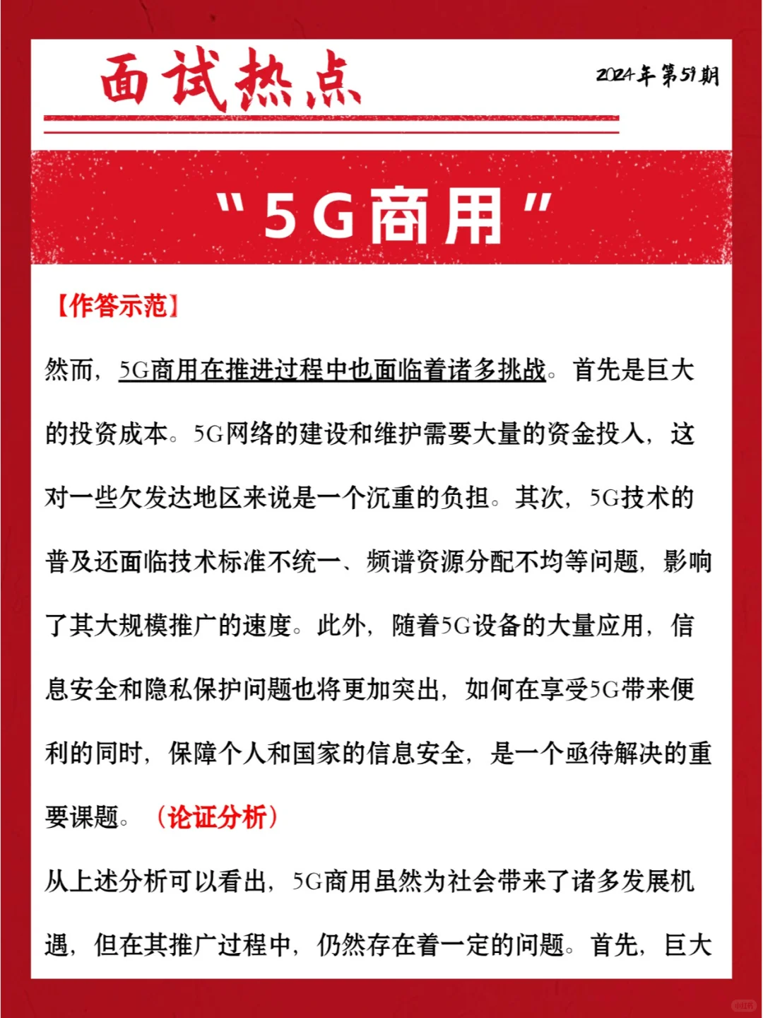 5G商用解析：新机遇与挑战，你准备好了吗？