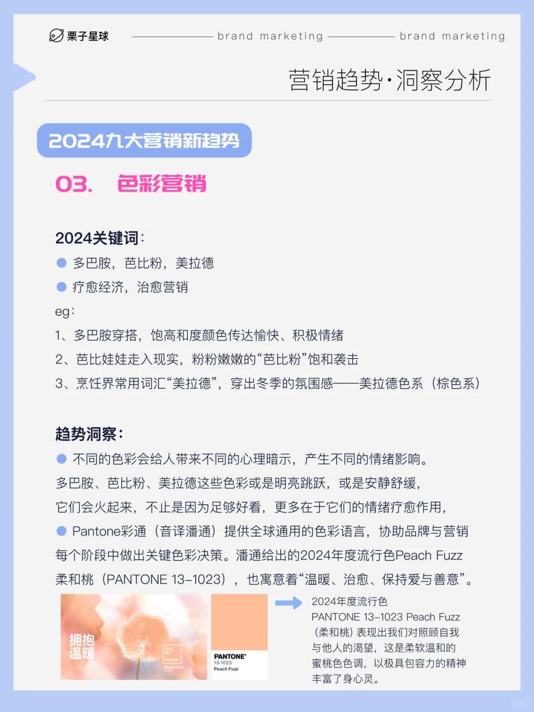 ❗️2024品牌营销新趋势！品牌破局出圈✔️