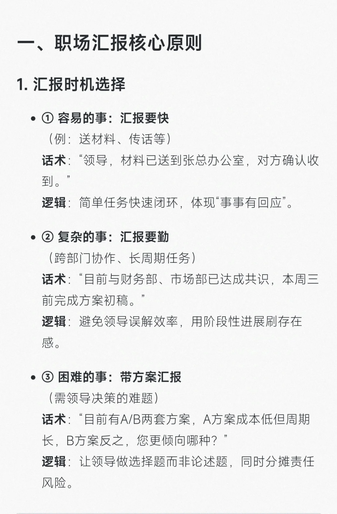 让领导知道你干了很多活的秘诀 汇报核心