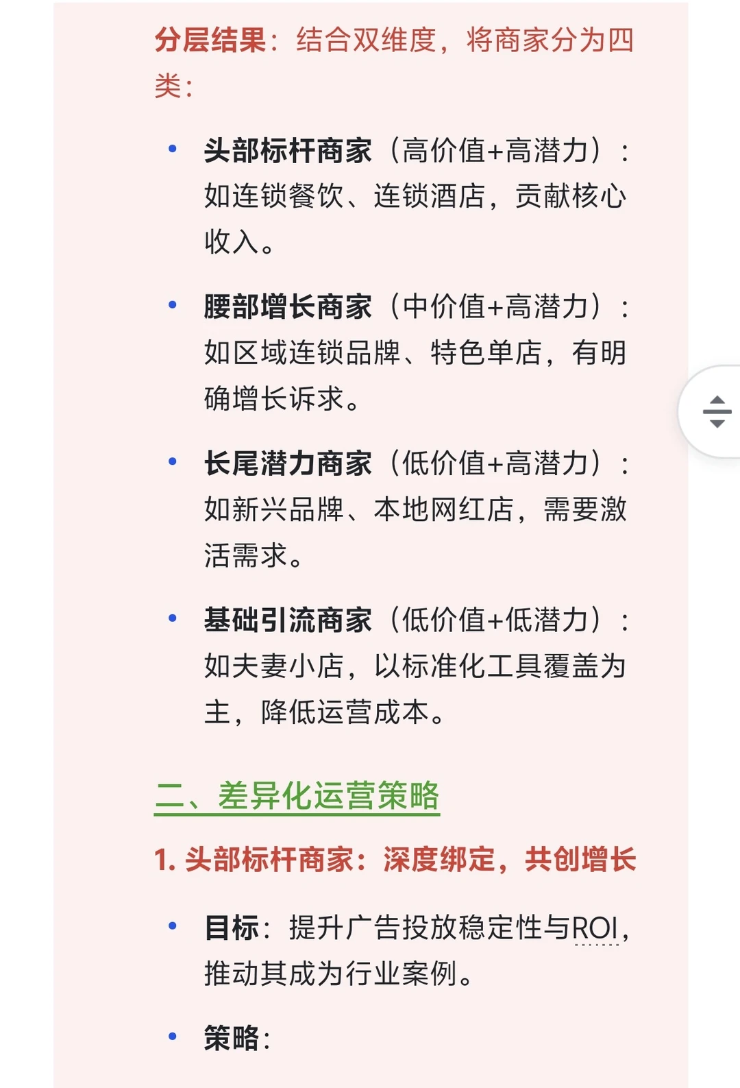 15. 快手-生活服务商业化策略运营-面经复盘