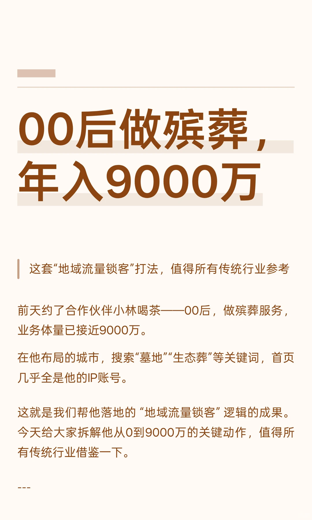 00后年入9000万❗️背后的流量密码拆解