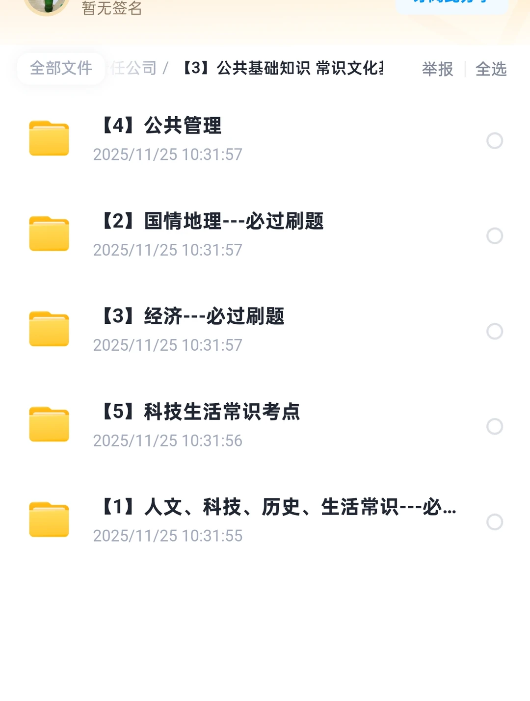 北京亦庄经济开发区招聘城市协管员备考资料