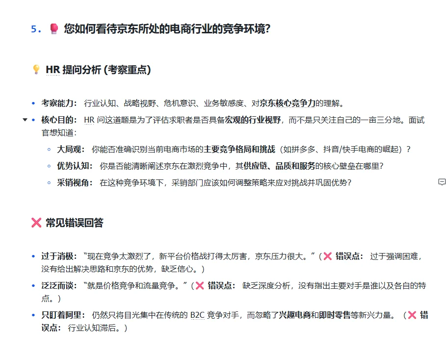 京东采销常见面试问题及回答,京东竞争环境