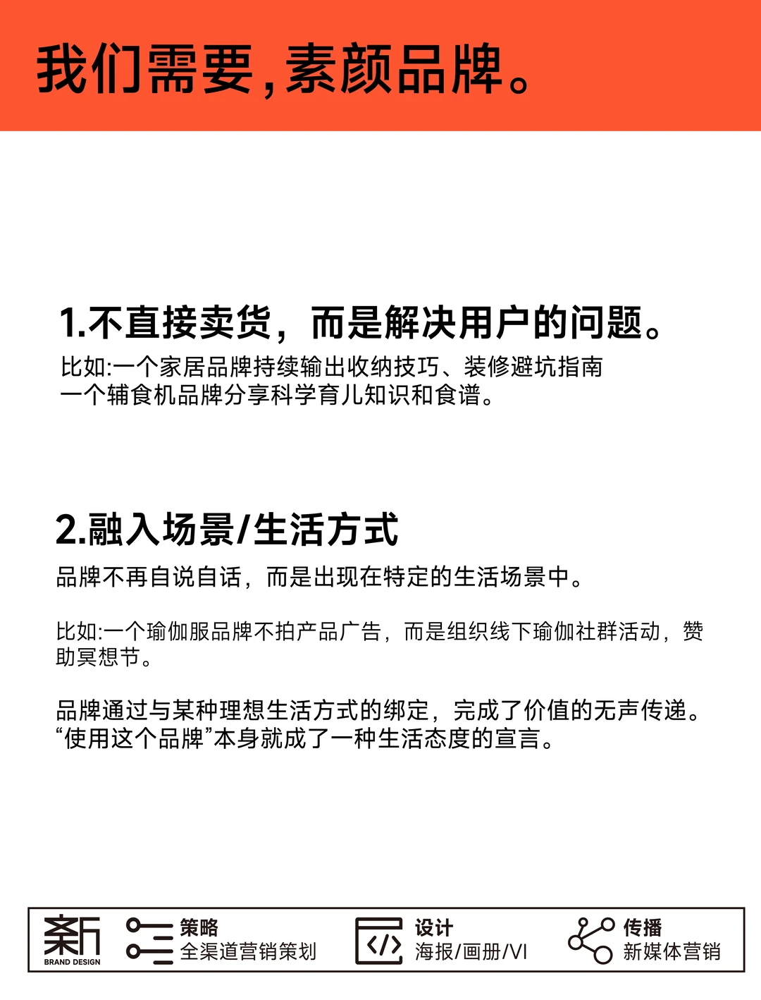 年轻品牌的 “去营销化”：用价值取代推销