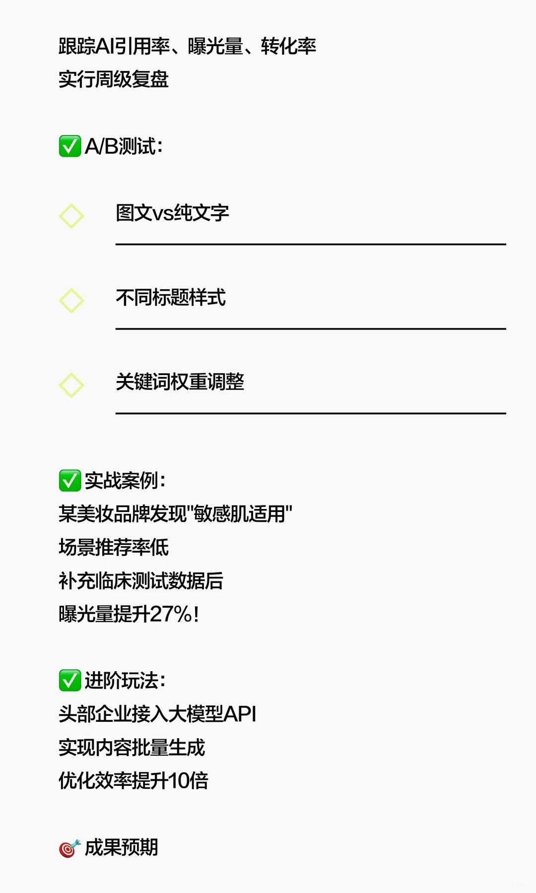 保姆级教程｜让AI爱上你品牌GEO的四步法