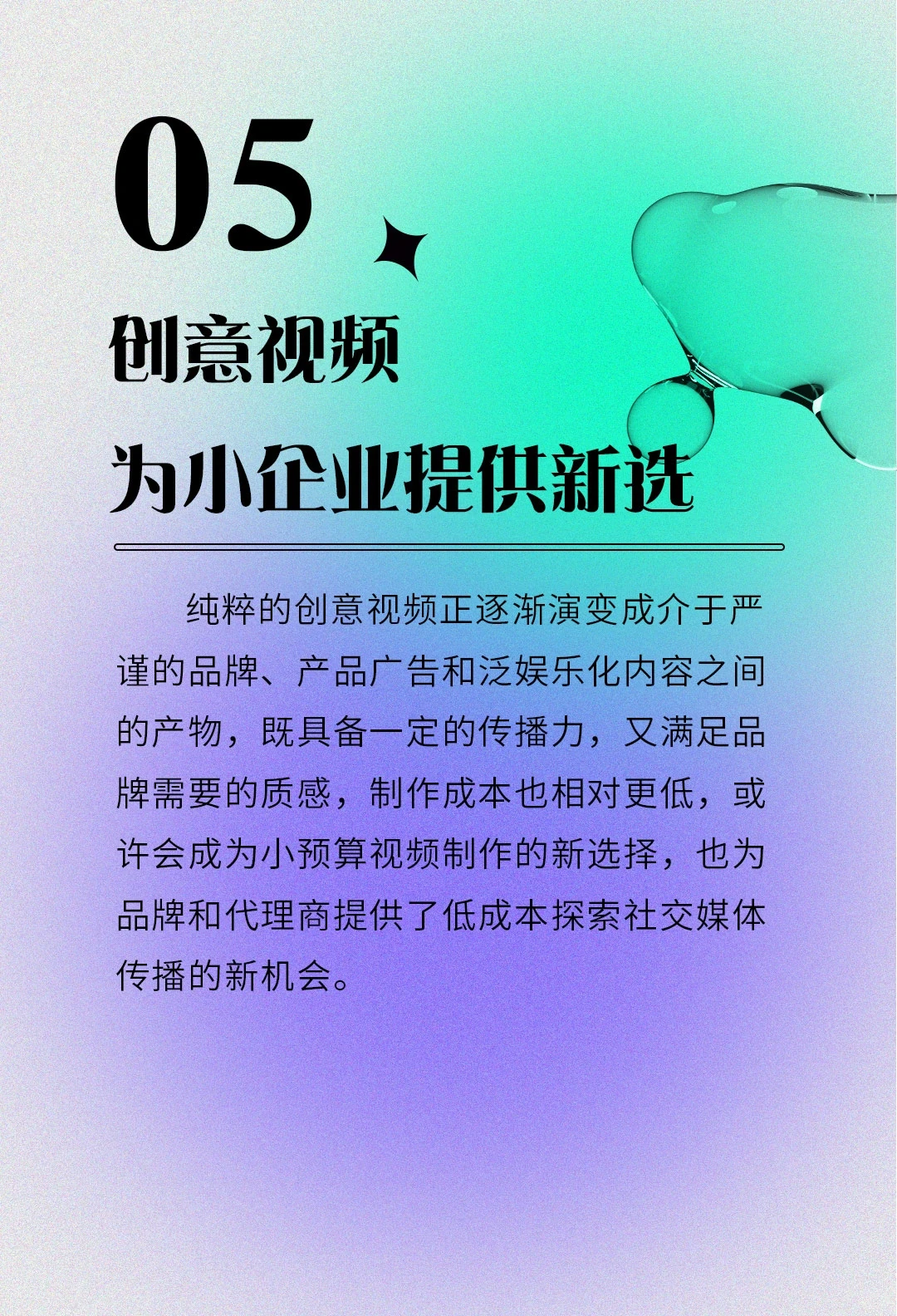 ?2024最值得关注的广告营销趋势