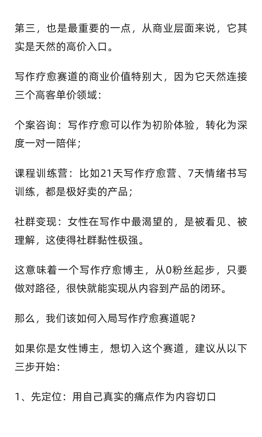 2025年最适合女性博主的王炸赛道:写作疗