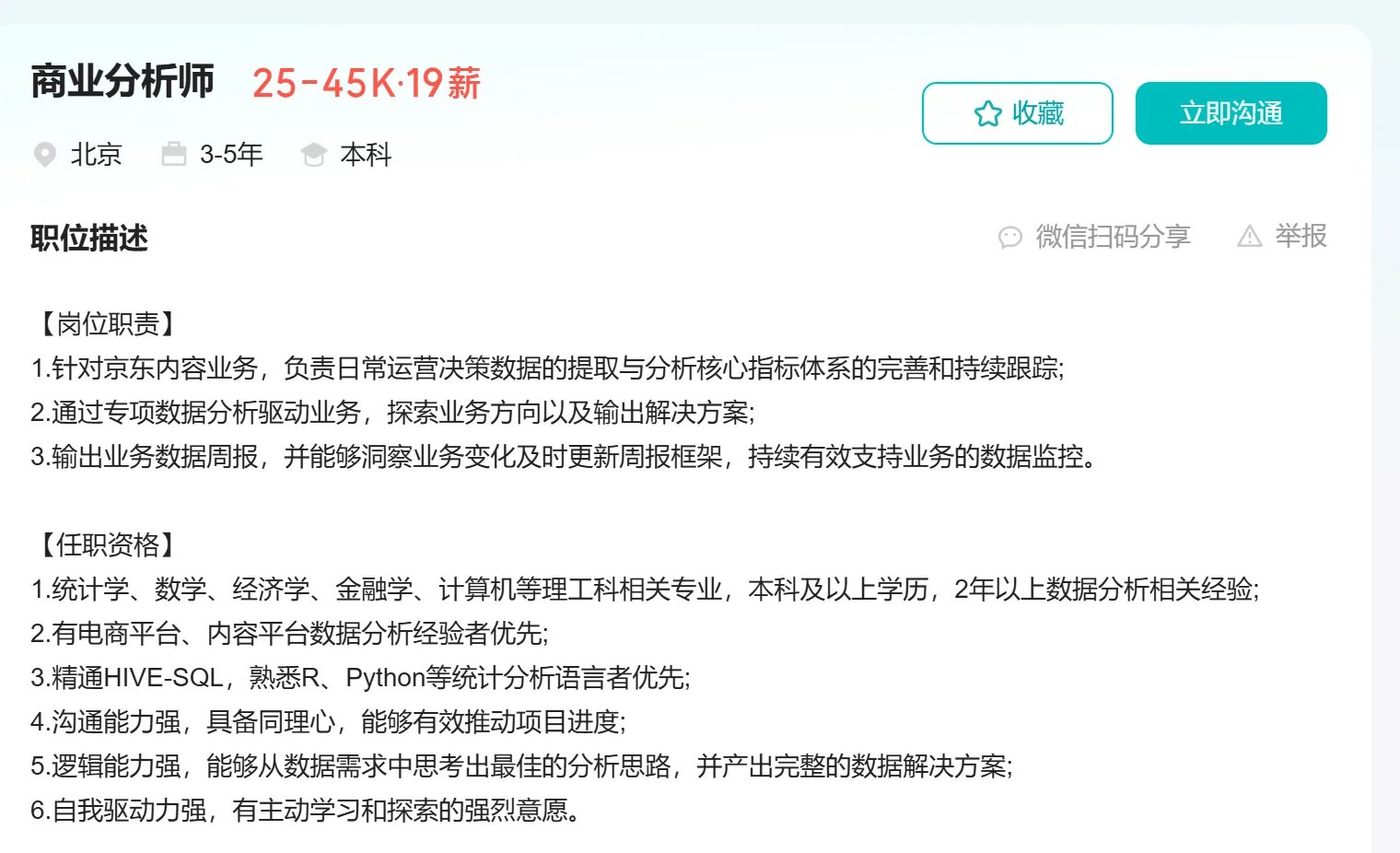 今天看了上百份商业分析师简历,这最好?