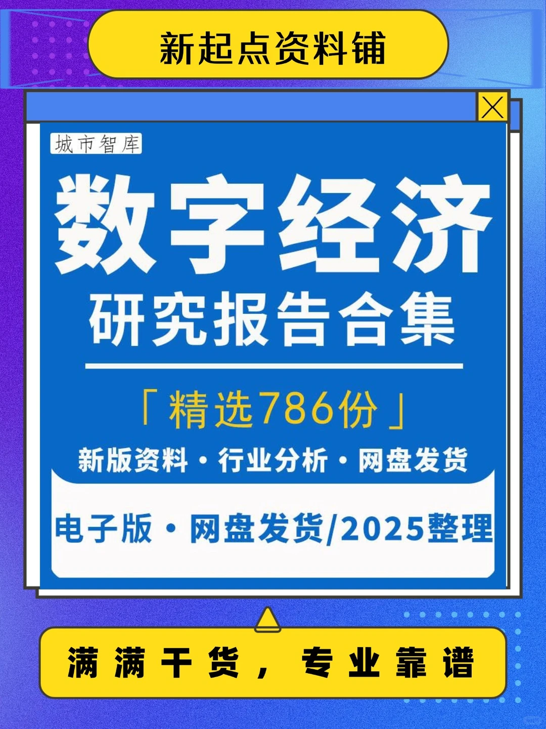 2025中国数字经济行业发展趋势报告