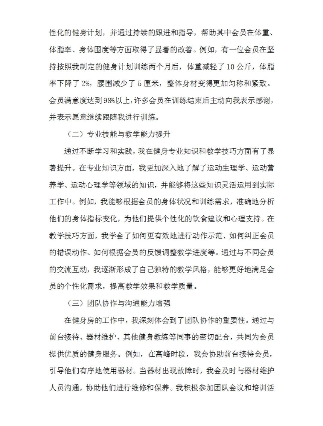 健身教练实习报告通用模板体育专业实习总结