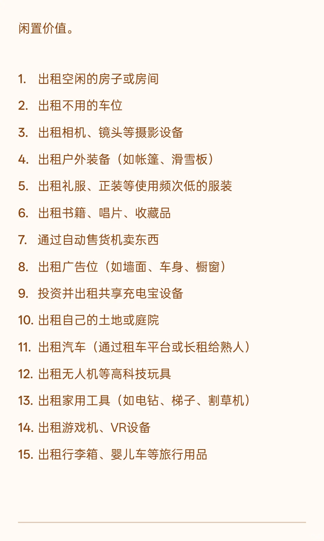 不上班也有米的100种被动收入