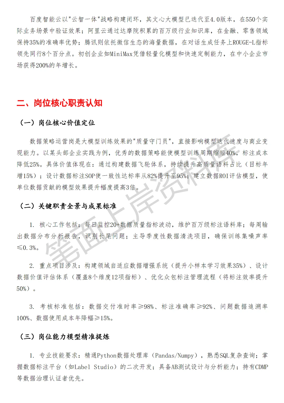 大模型数据策略运营