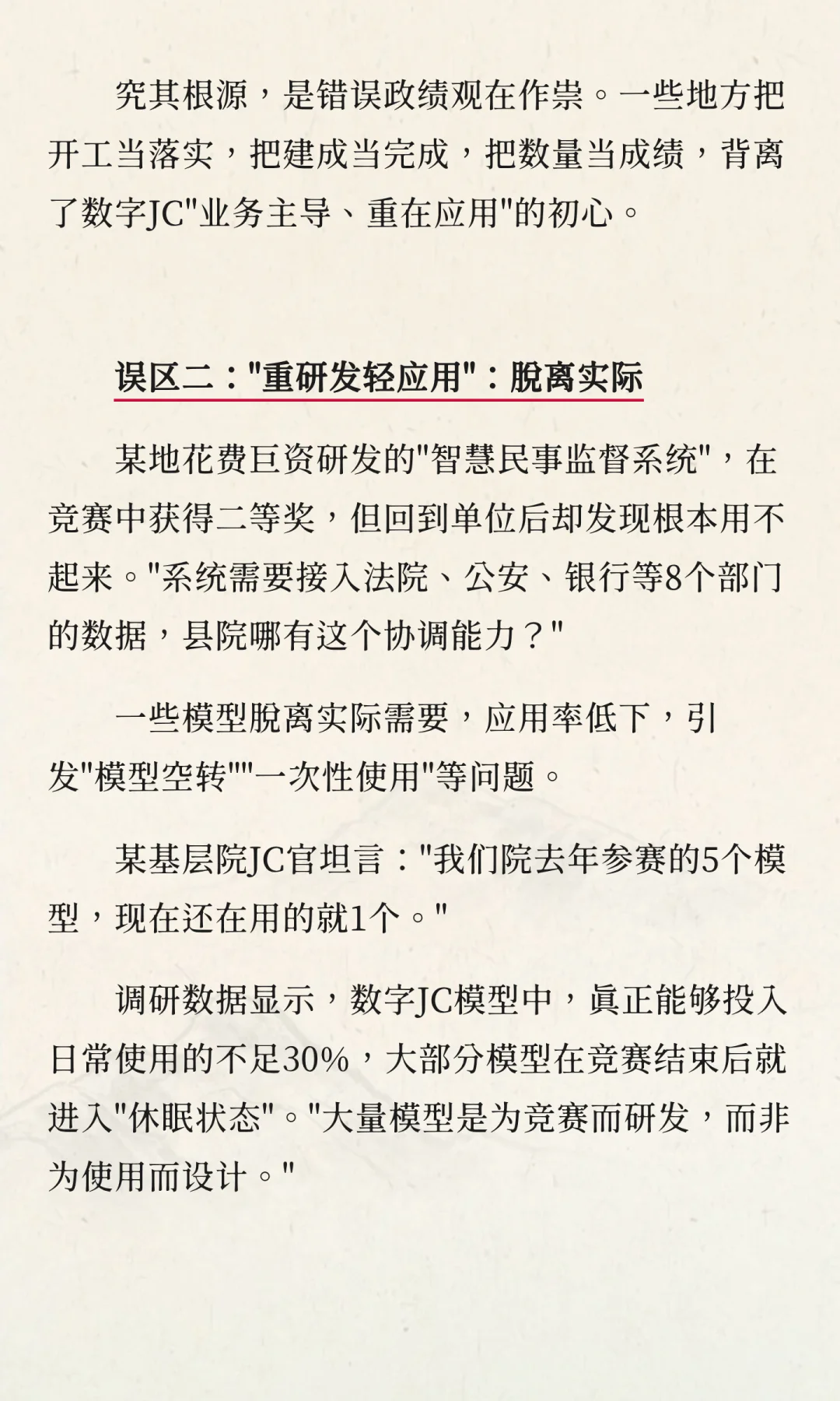数字检察迷思：什么才是好的监督模型