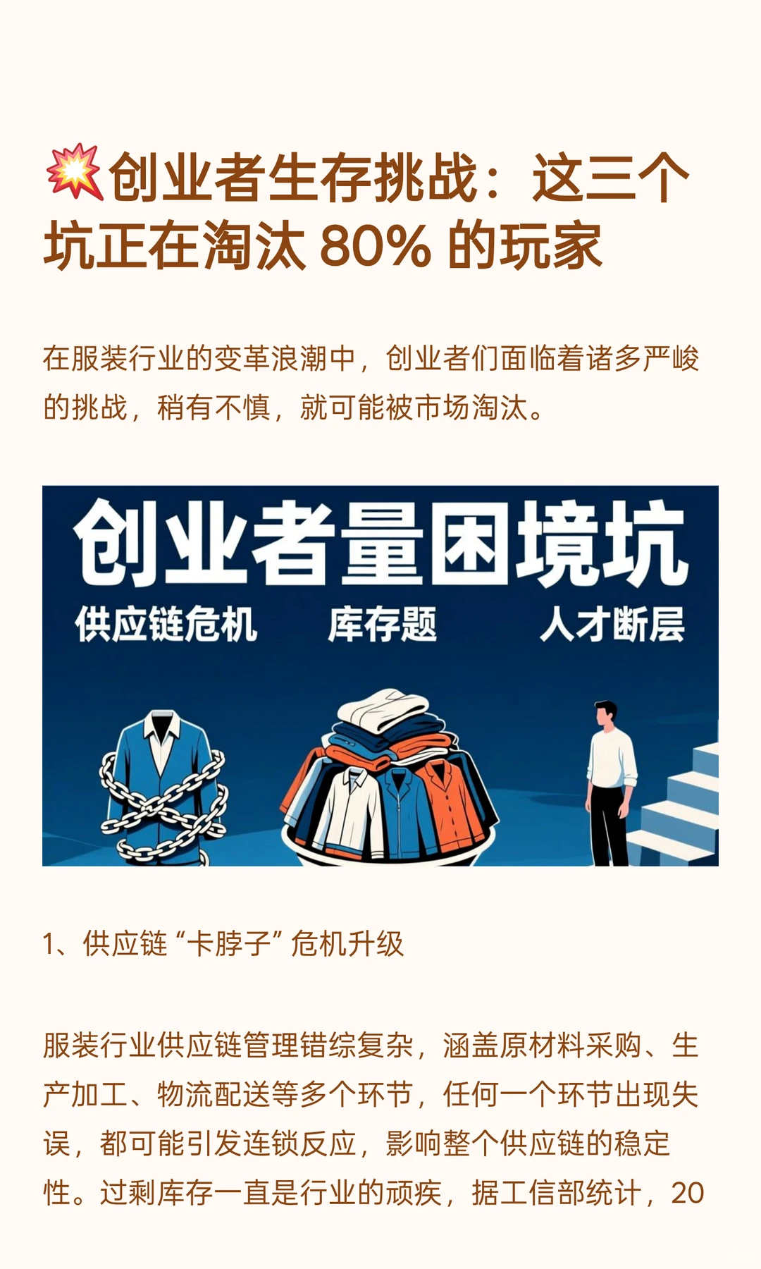 2025服装行业趋势与转型指南
