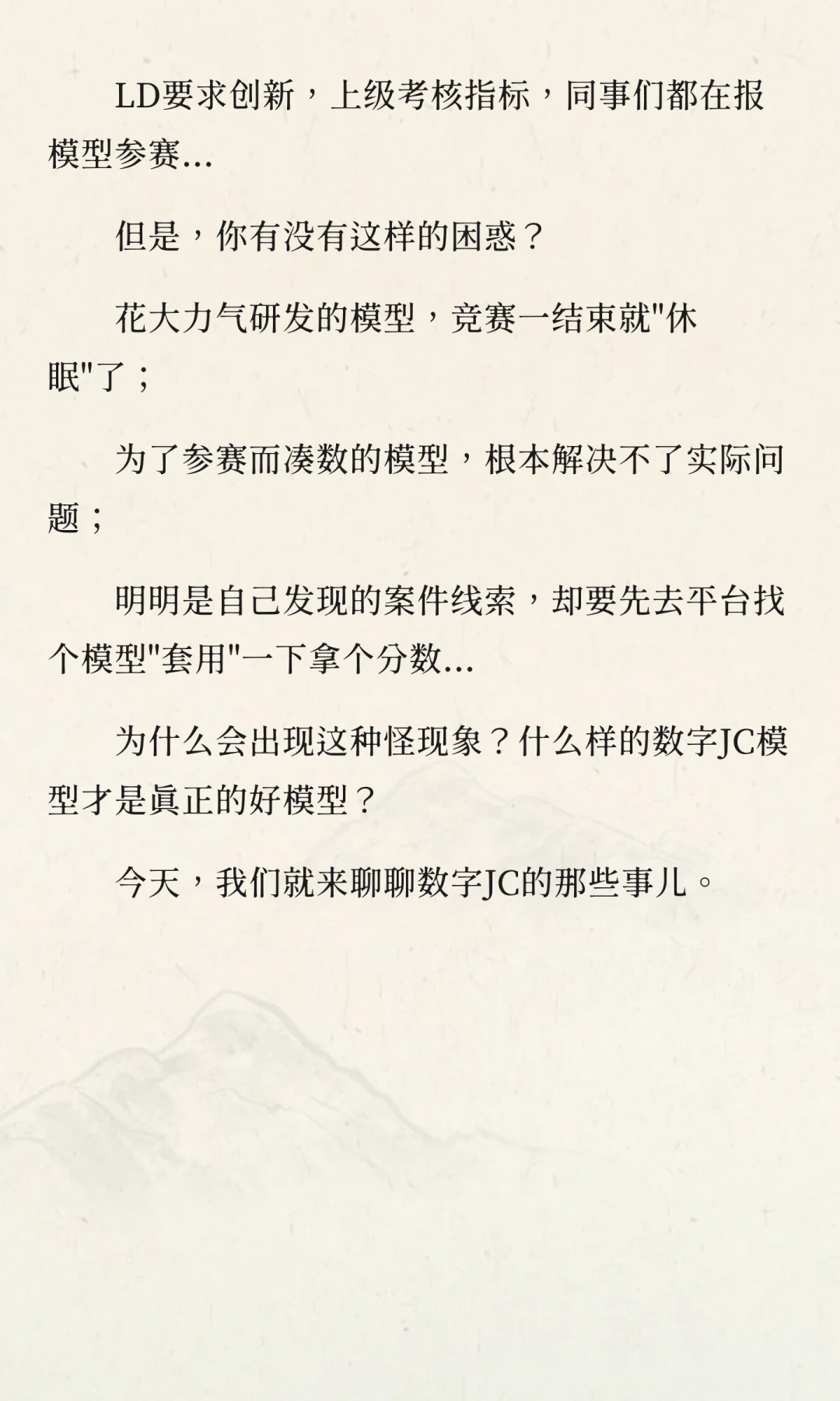 数字检察迷思：什么才是好的监督模型