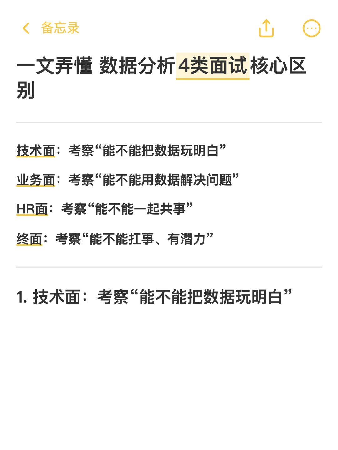 一文弄懂 数据分析4类面试核心区别 技术面