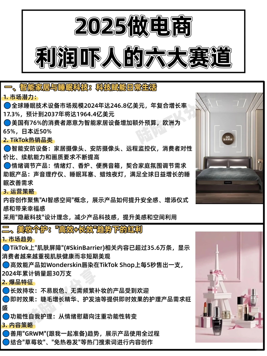2025做TikTok利润高到吓人的六大赛道