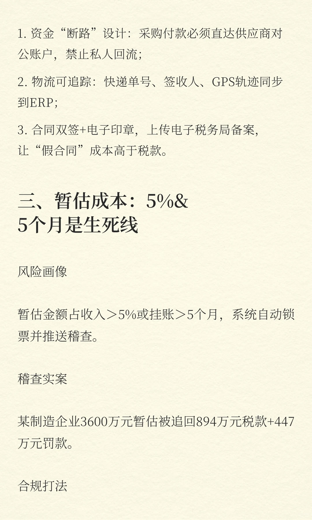 2025“金税四期”下的成本生存指南：9大高