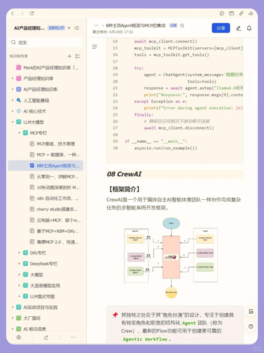 当下最流行的AI Agent系统架构设计