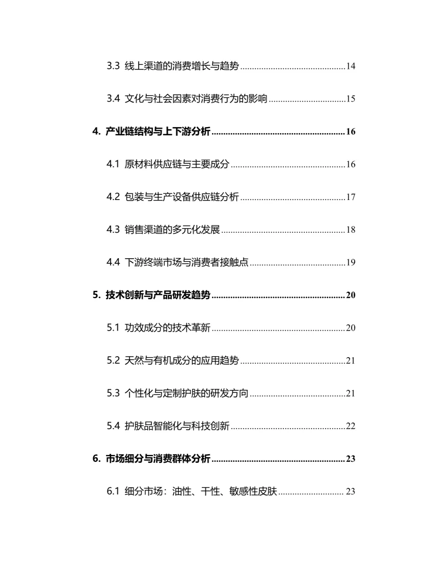 2025年男士护肤品行业现状前景趋势分析报告